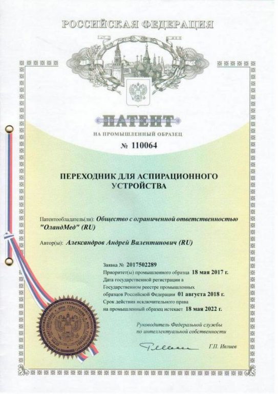 Патент № 110064