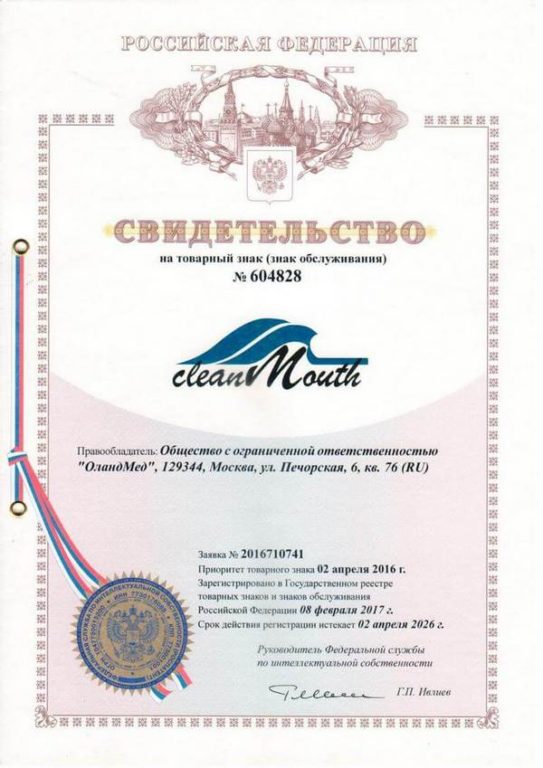 Св-во на товарный знак CleanMouth