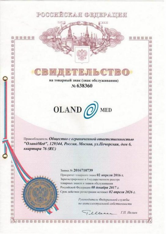 Свидетельство на товарный знак OlandMed