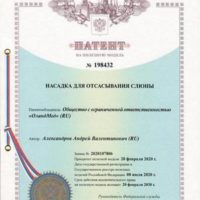 Патент