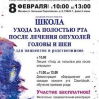Школа ухода за полостью рта
