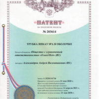 Патент на полезную модель Трубка Янкауэра