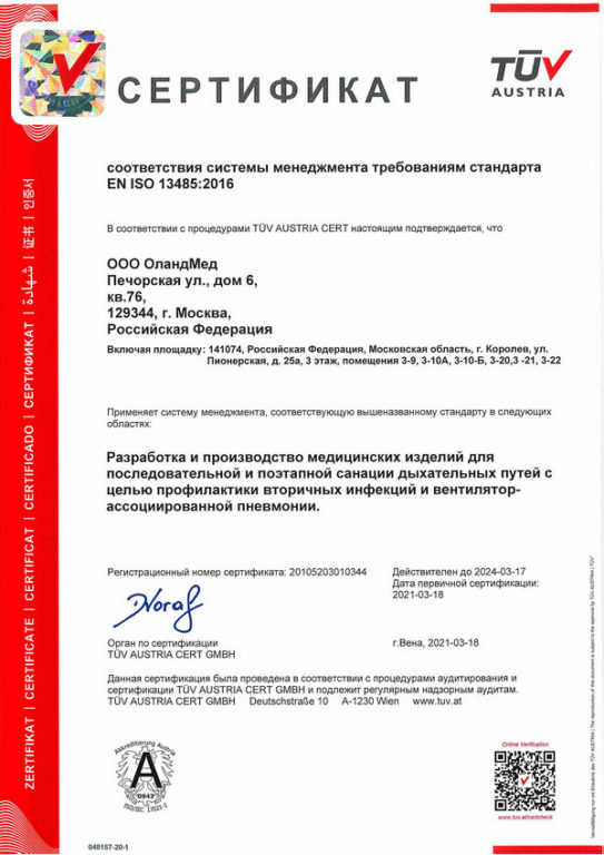 Сертификат ISO на русском