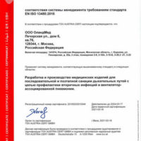 Сертификат ISO