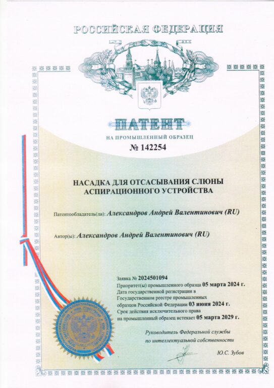 Патент на Насадку для отсасывания слюны