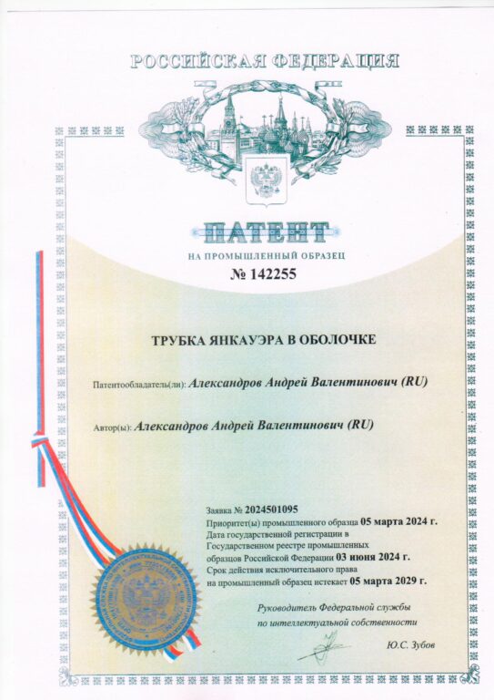 Патент на трубку янкауэра в оболочке