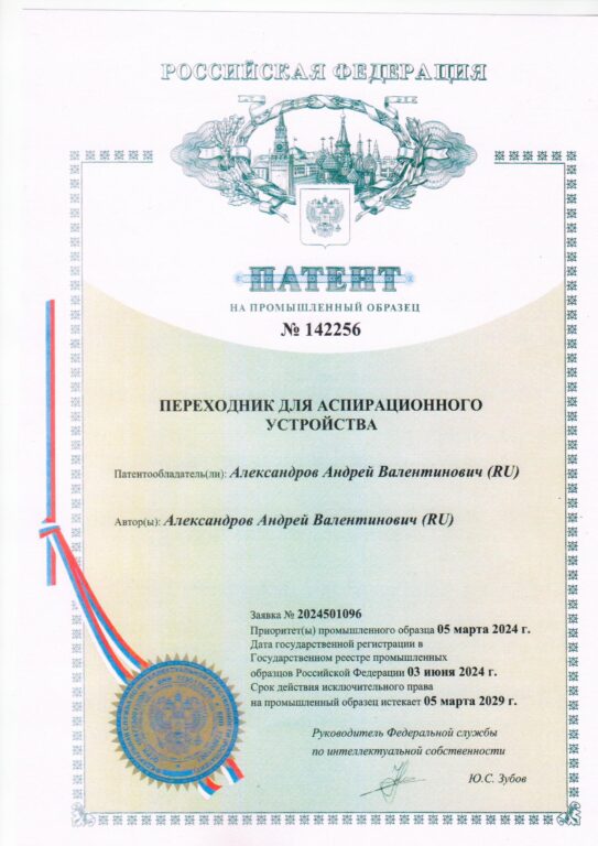 Патент на переходник для аспирационного устройства